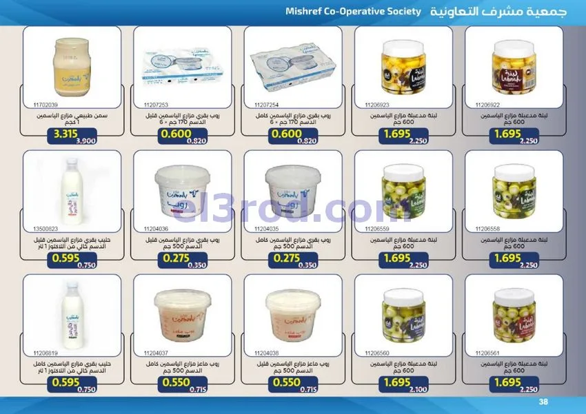 عروض جمعية مشرف التعاونية|50% خصم|حتى 31-7-2026