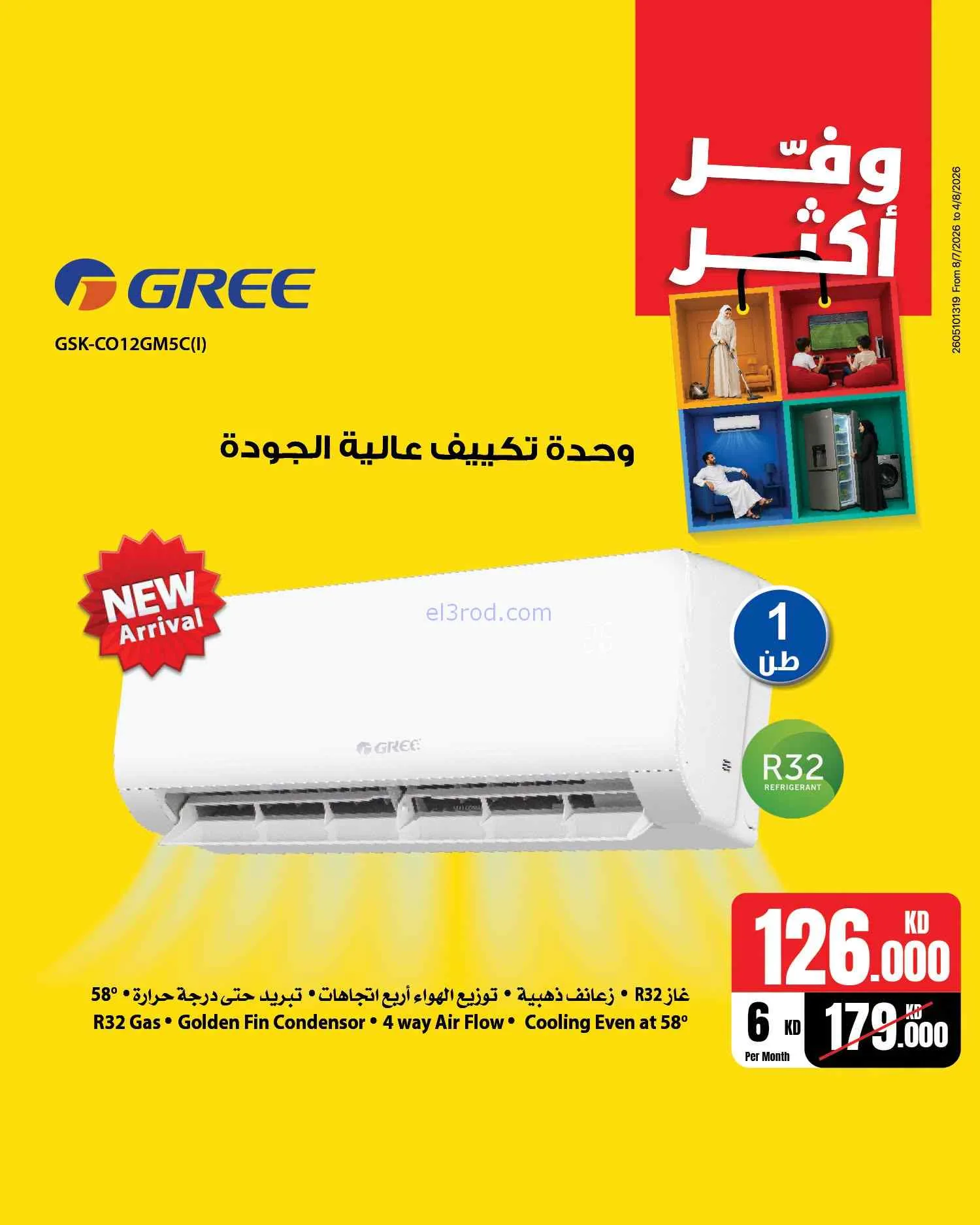 عروض بست اليوسفى الكويت|أكثر توفير|من 18-7-2026
