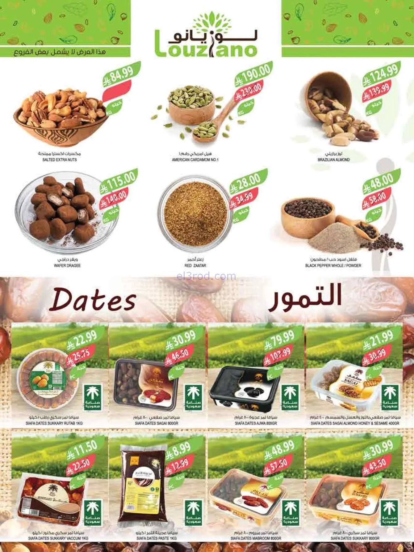 عروض أسواق المزرعة السعودية|22 حتى 28-7-2026
