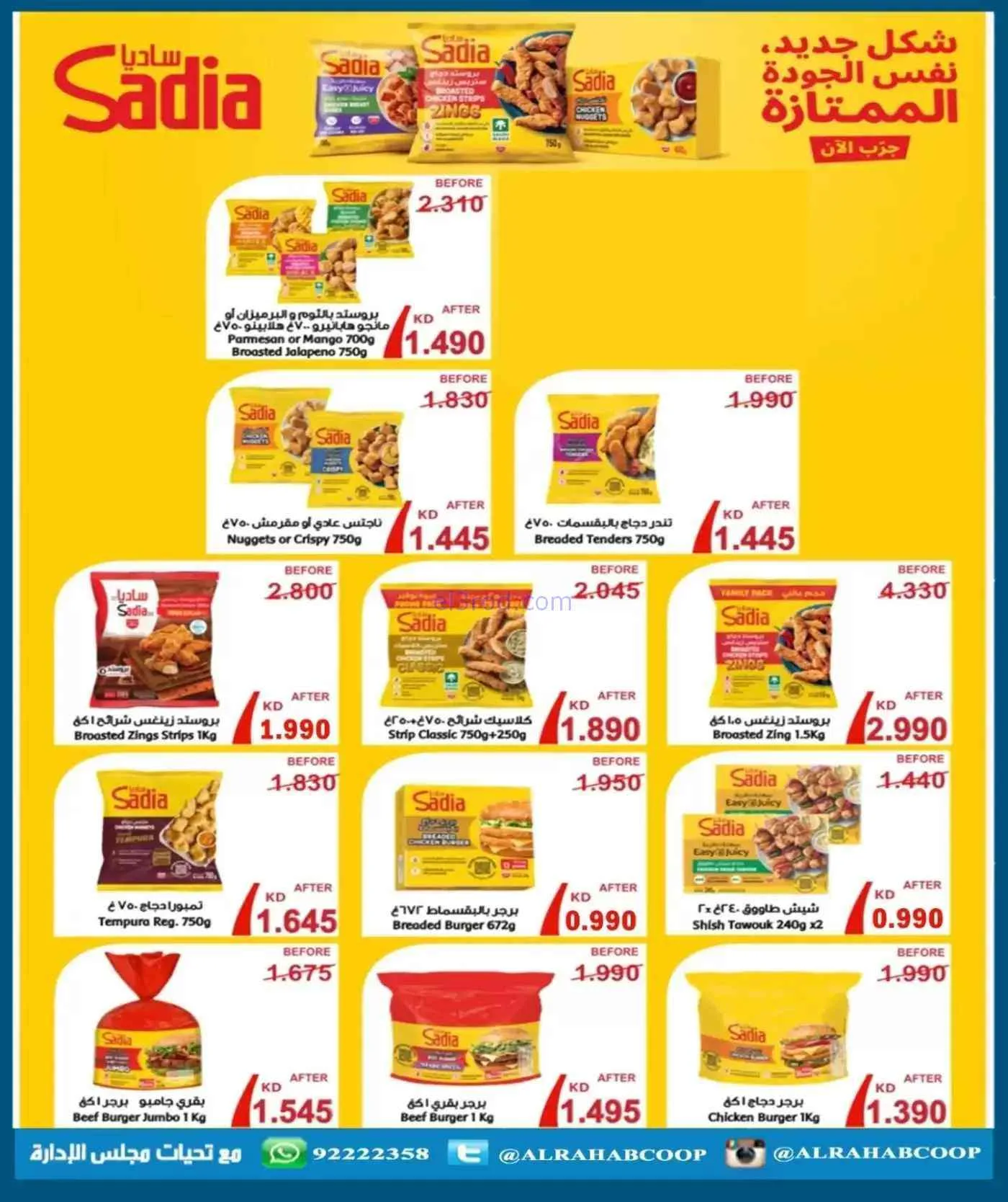 عروض جمعية الرحاب التعاونية|حتى 30-7-2026
