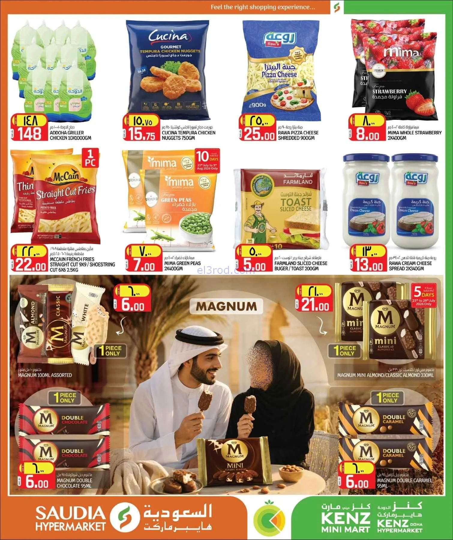عروض كنز مينى مارت قطر|27-7 حتى 8-8-2026