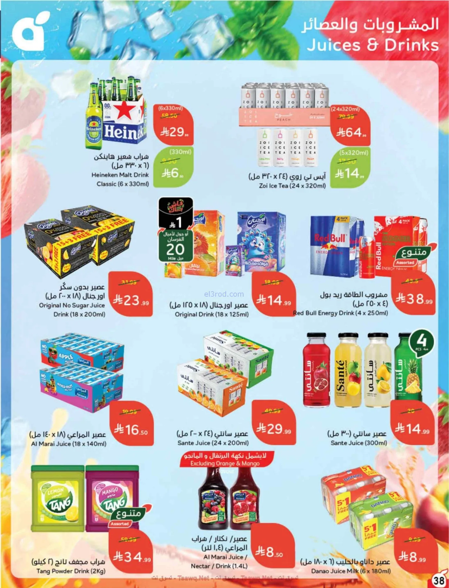 عروض بنده هايبر بنده السعودي|كأس|8 حتى 14-7-2026