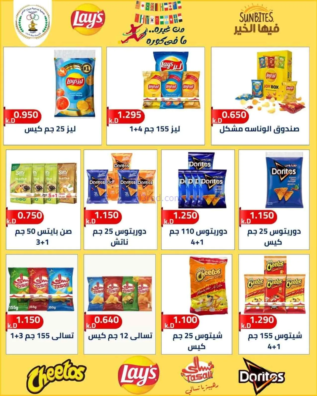 عروض جمعية صباح الناصر التعاوني|11 حتى 30-7-2026