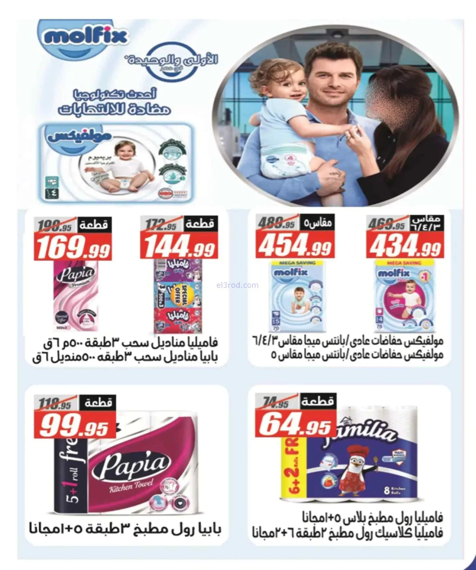 عروض الفرجانى هايبر ماركت مصر|11 حتى 25-7-2026
