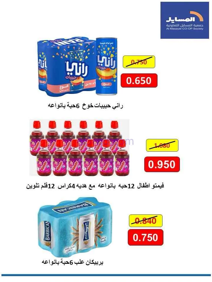 عروض جمعية المسايل التعاونية|الصيف|حتى 28-7-2026
