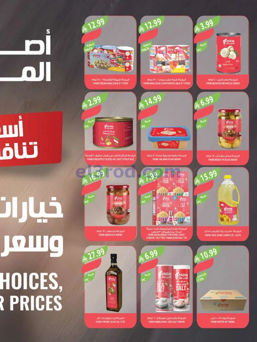 عروض أسواق المزرعة السعودية|الكبرى|حتى 21-7-2026