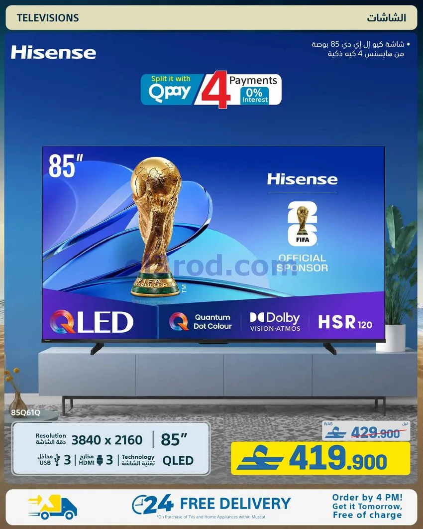 عروض معارض اكسترا ستورز عمان|حتى 22-7-2026
