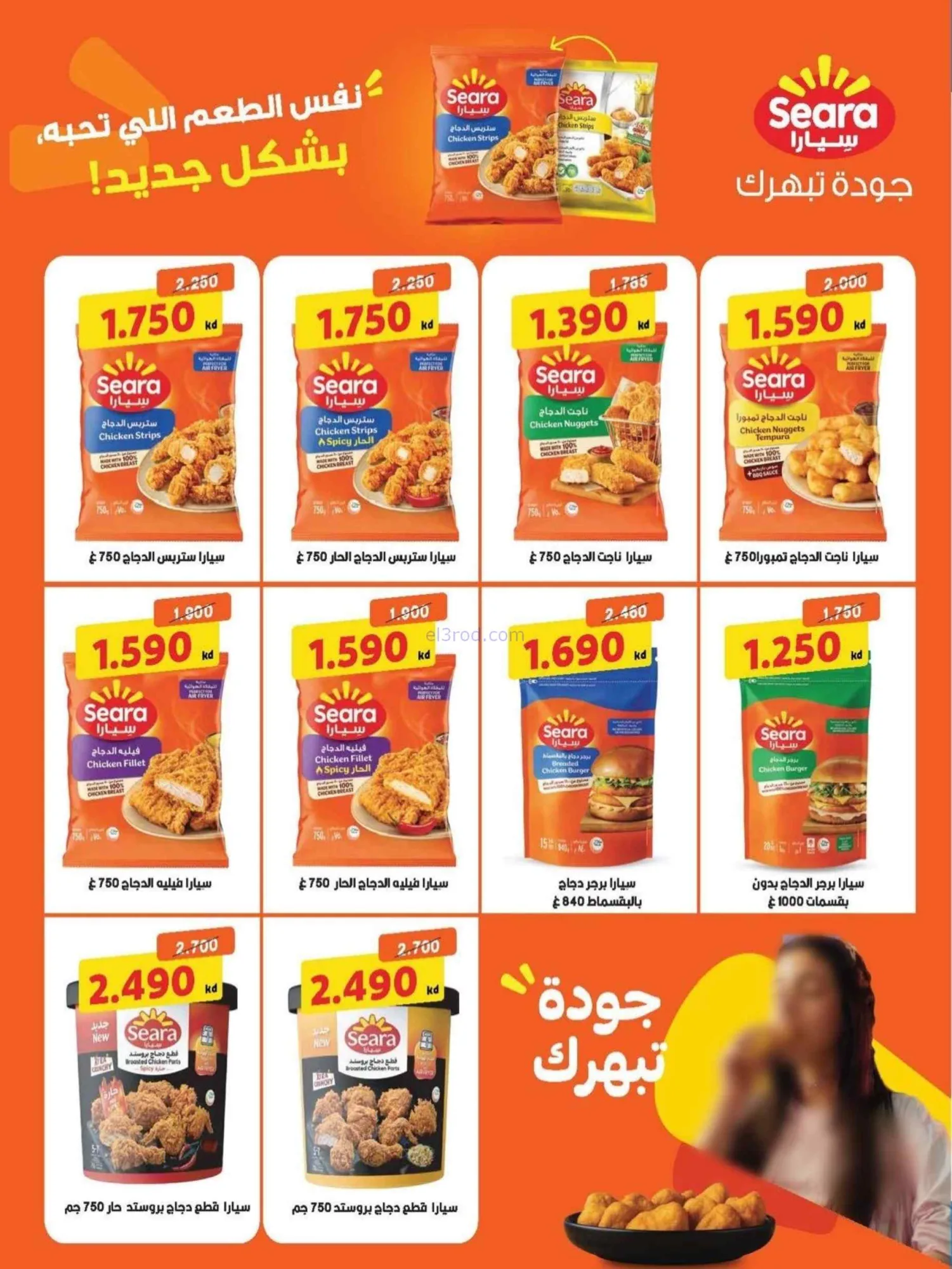 عروض جمعية سلوى التعاونية|22 حتى 29-7-2026