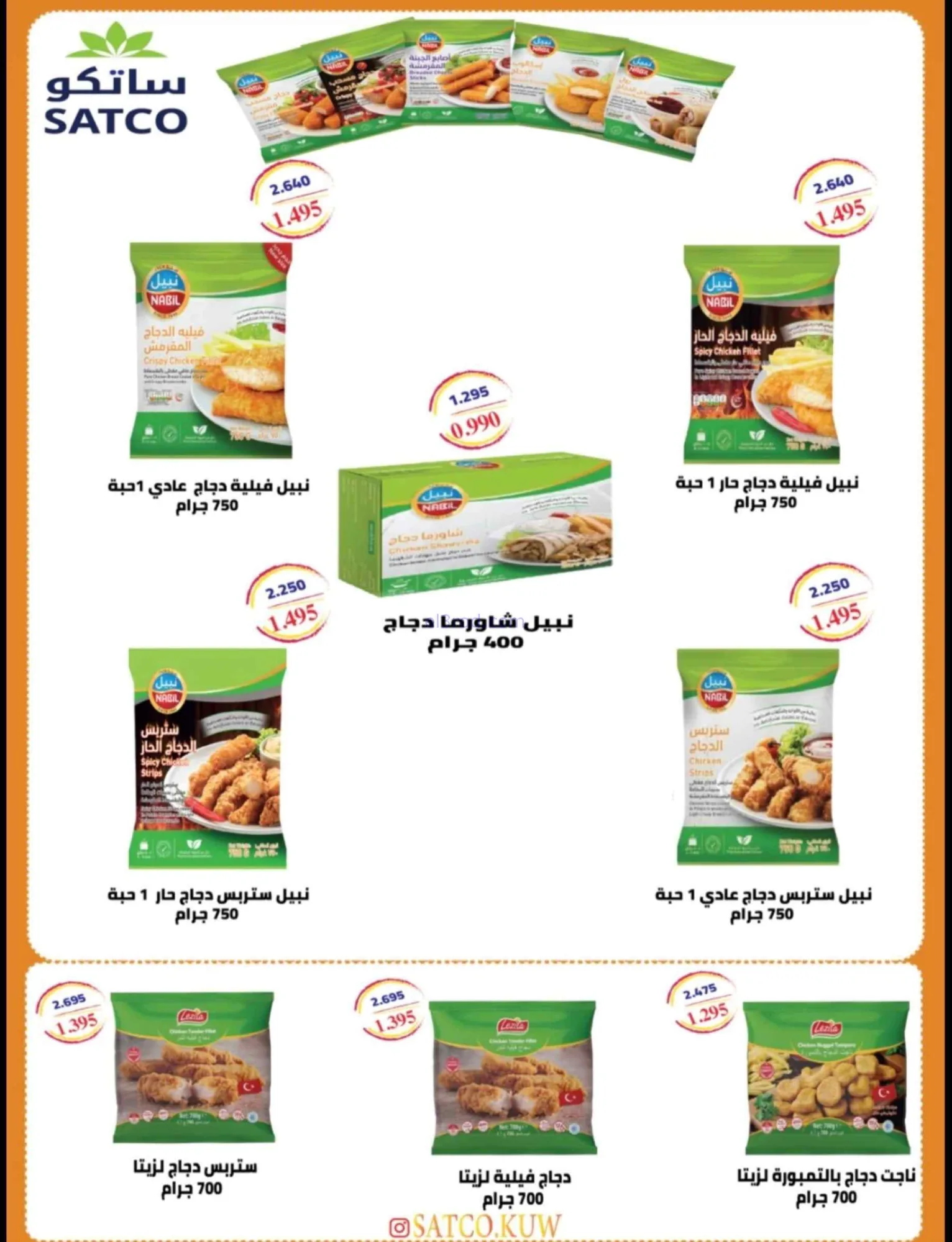 عروض جمعية العقيلة التعاونية|21 حتى 31-7-2026