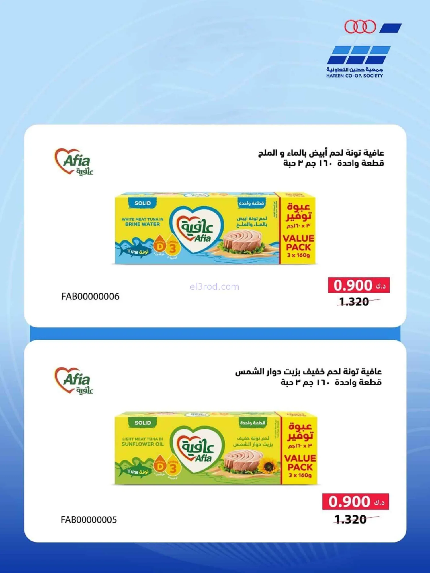 عروض جمعية حطين التعاونية|21 حتى 30-7-2026