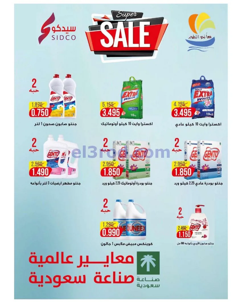 عروض الصليبخات والدوحة التعاوني|23 حتى 30-7-2026