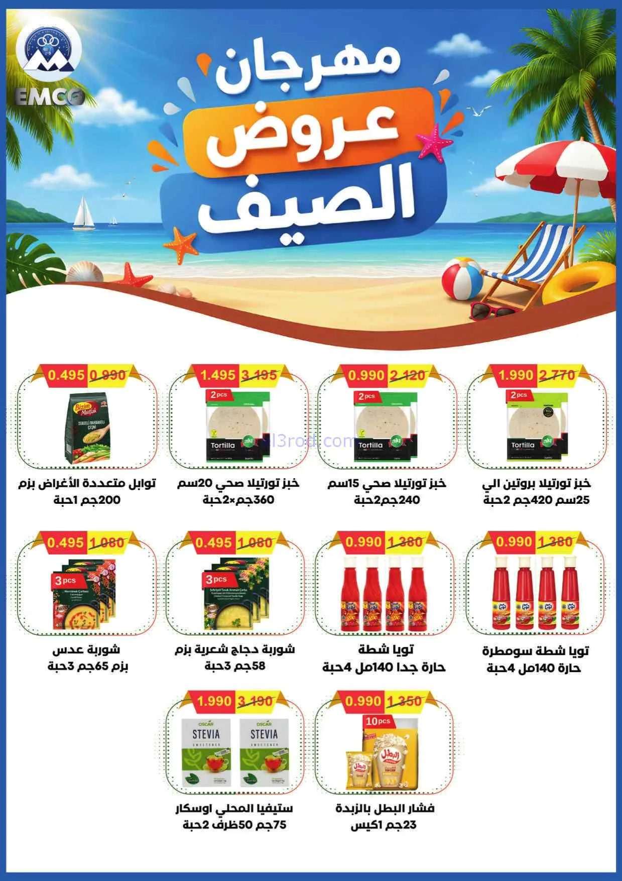 عروض جمعية مبارك الكبير وقرين|25-7 حتى 1-8-2026