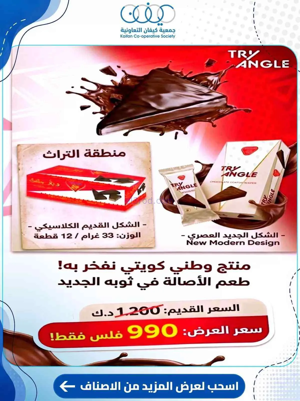 عروض جمعية كيفان التعاونية|حتى 30-7-2026