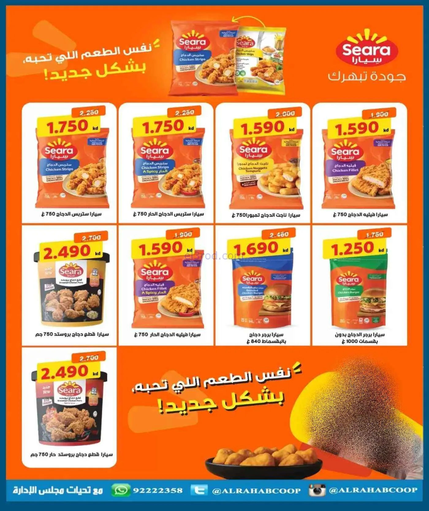 عروض جمعية الرحاب التعاونية|حتى 30-7-2026