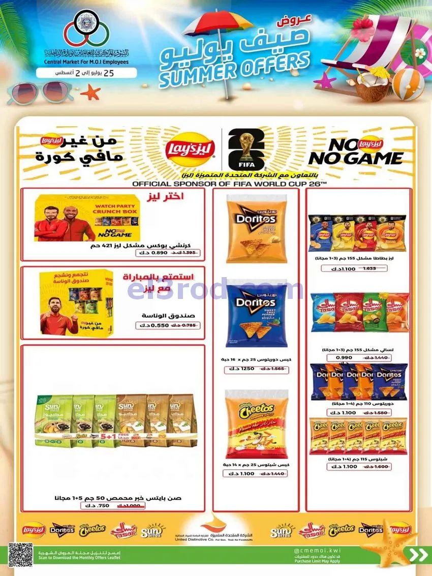 عروض سوق للعاملين بوزارة الداخلية|حتى 2-8-2026