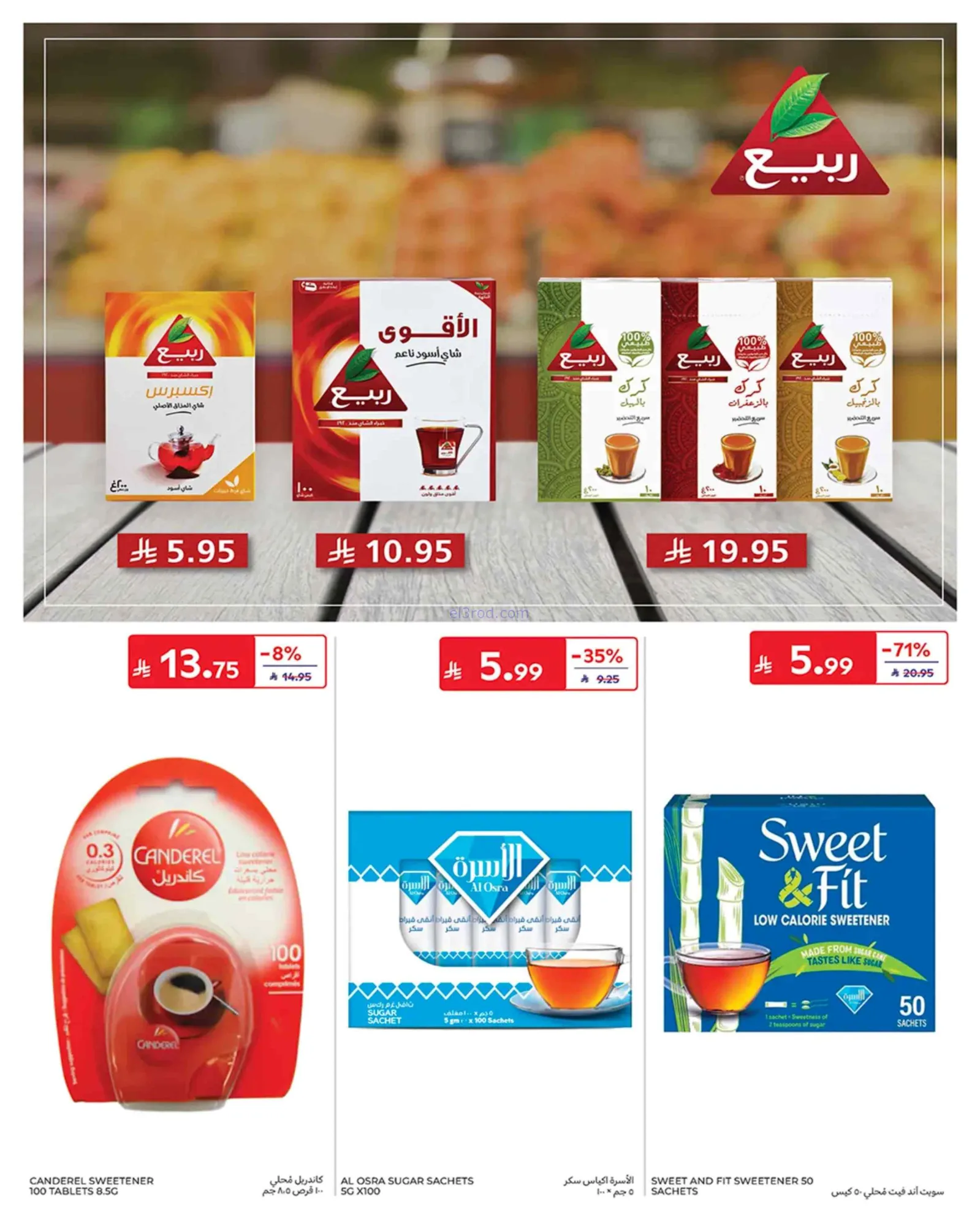 عروض كارفور السعودية|8 حتى 14-7-2026