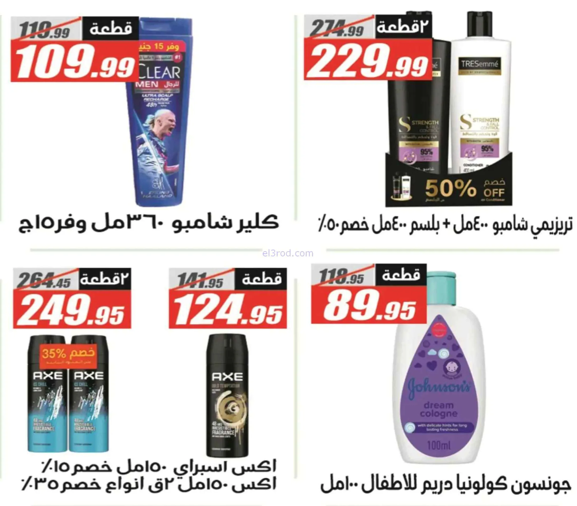 عروض الفرجانى هايبر ماركت مصر|11 حتى 25-7-2026