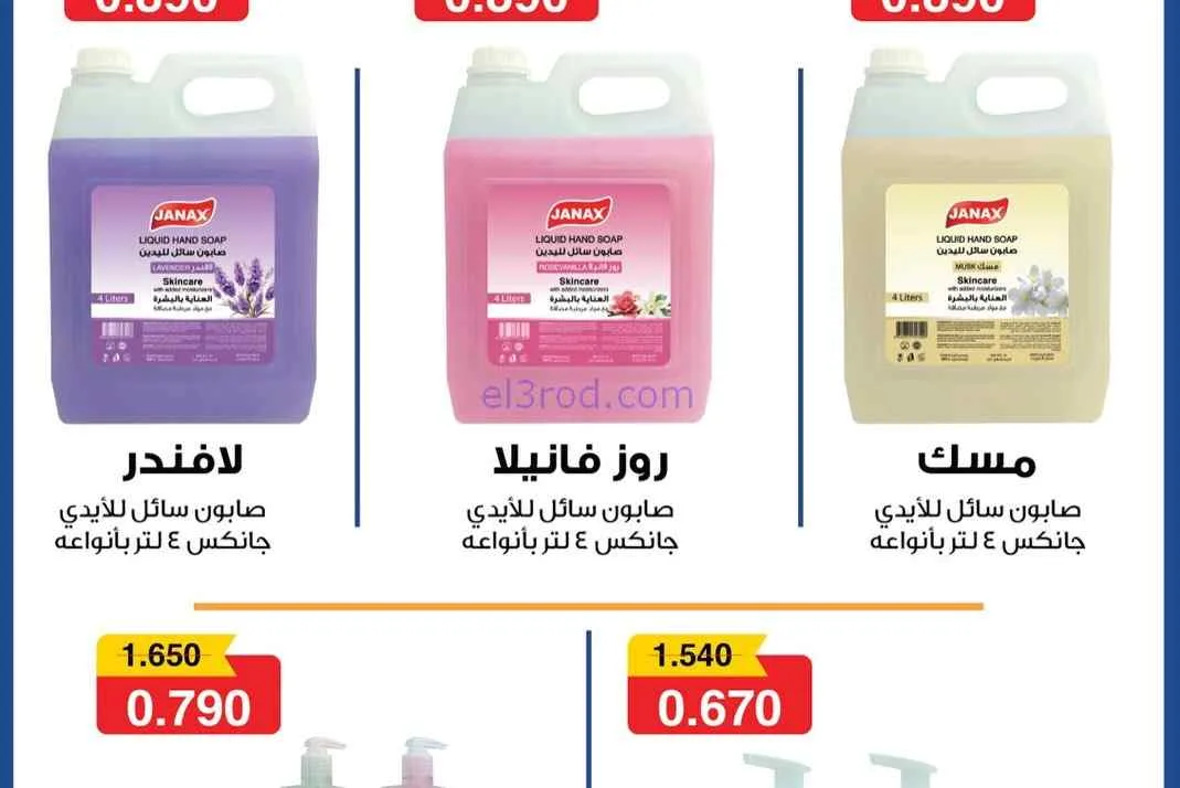 عروض جمعية المسايل التعاونية|الصيف|حتى 28-7-2026
