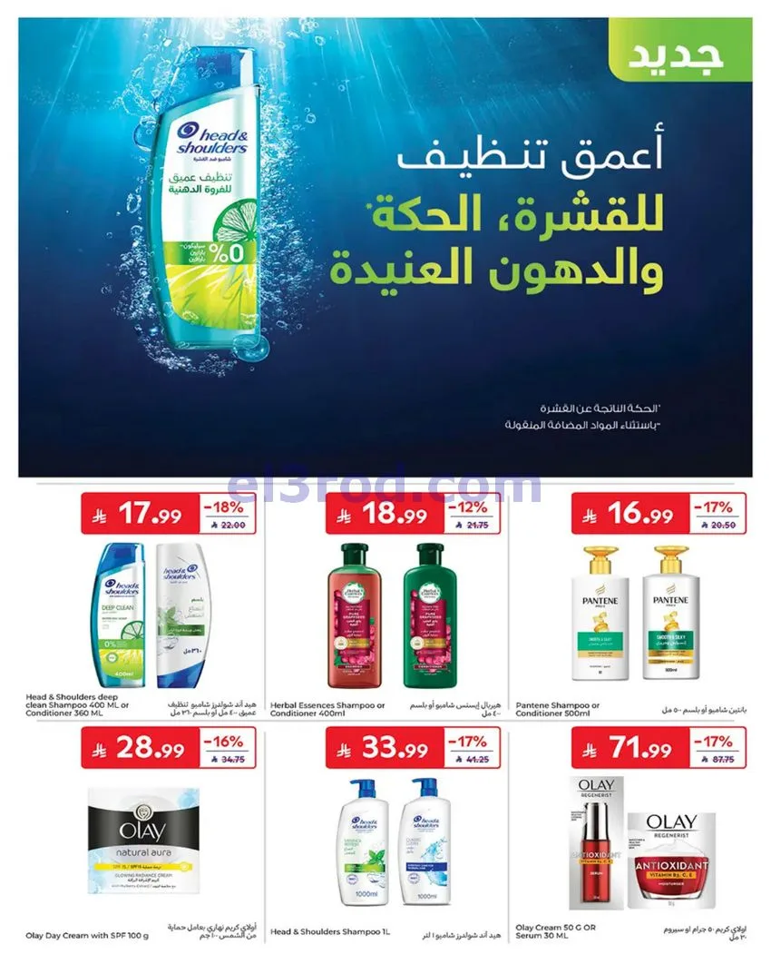 عروض كارفور السعودية|أساسيات الصيف|حتى 21-7-2026