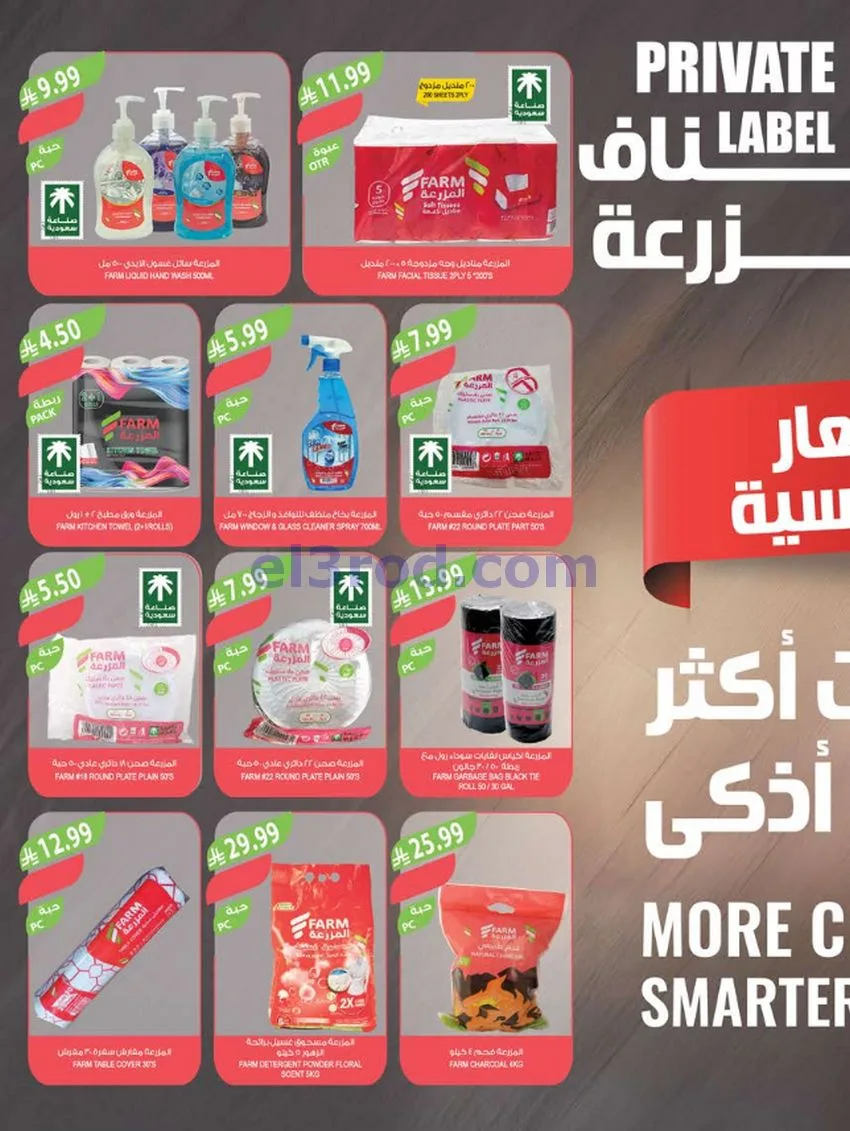 عروض أسواق المزرعة السعودية|الكبرى|حتى 21-7-2026