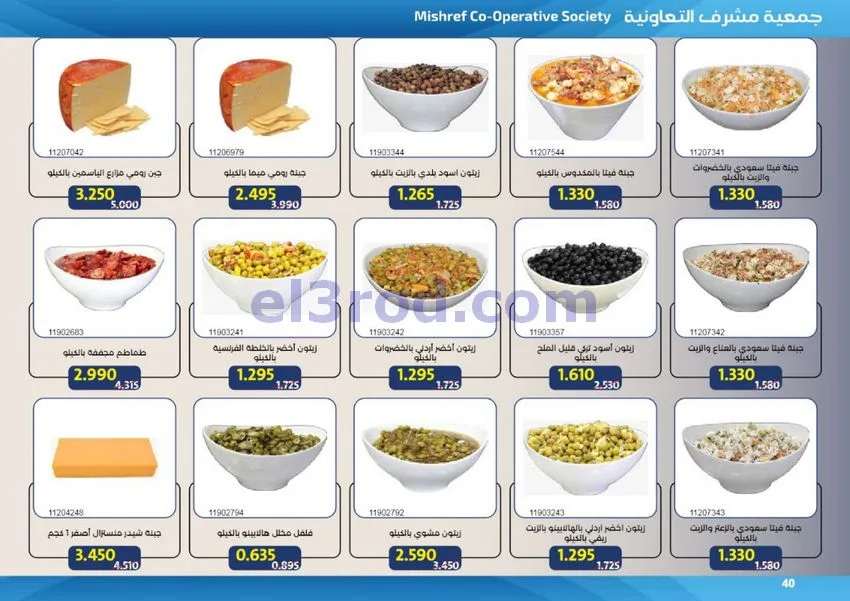 عروض جمعية مشرف التعاونية|50% خصم|حتى 31-7-2026