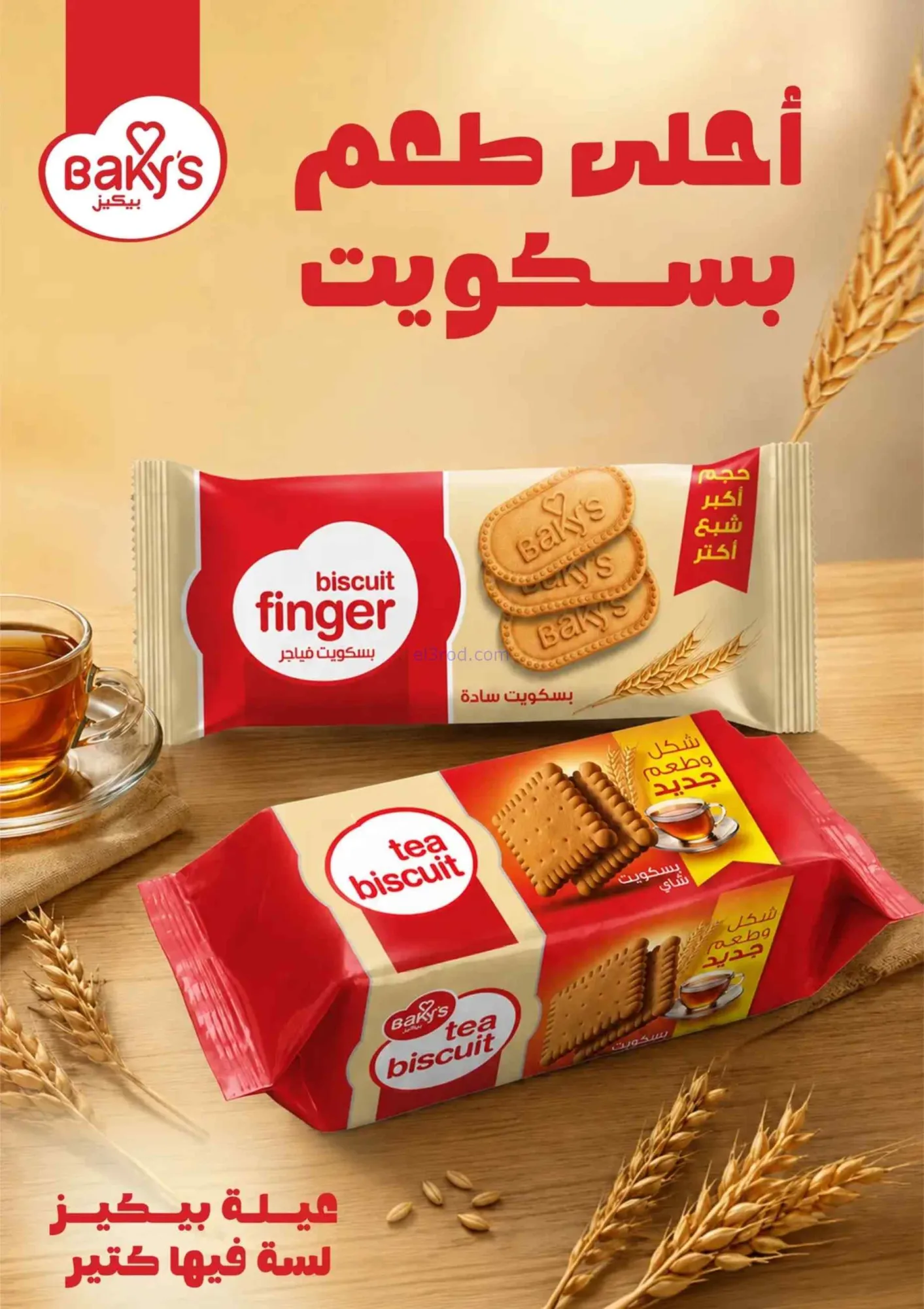 عروض فتح الله ماركت|أهلاً بالصيف|حتى 31-7-2026
