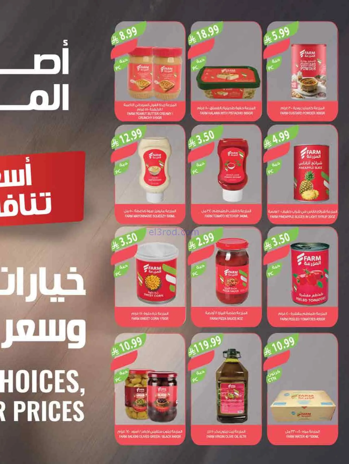 عروض أسواق المزرعة السعودية|22 حتى 28-7-2026