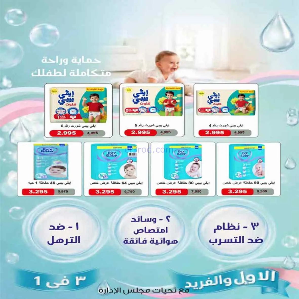 عروض جمعية اشبيلية التعاوني|مهرجان|حتى 31-7-2026