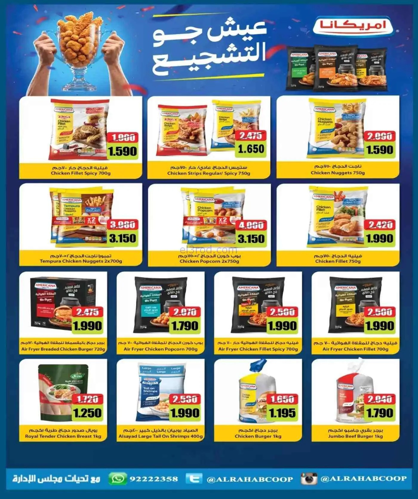 عروض جمعية الرحاب التعاونية|حتى 30-7-2026