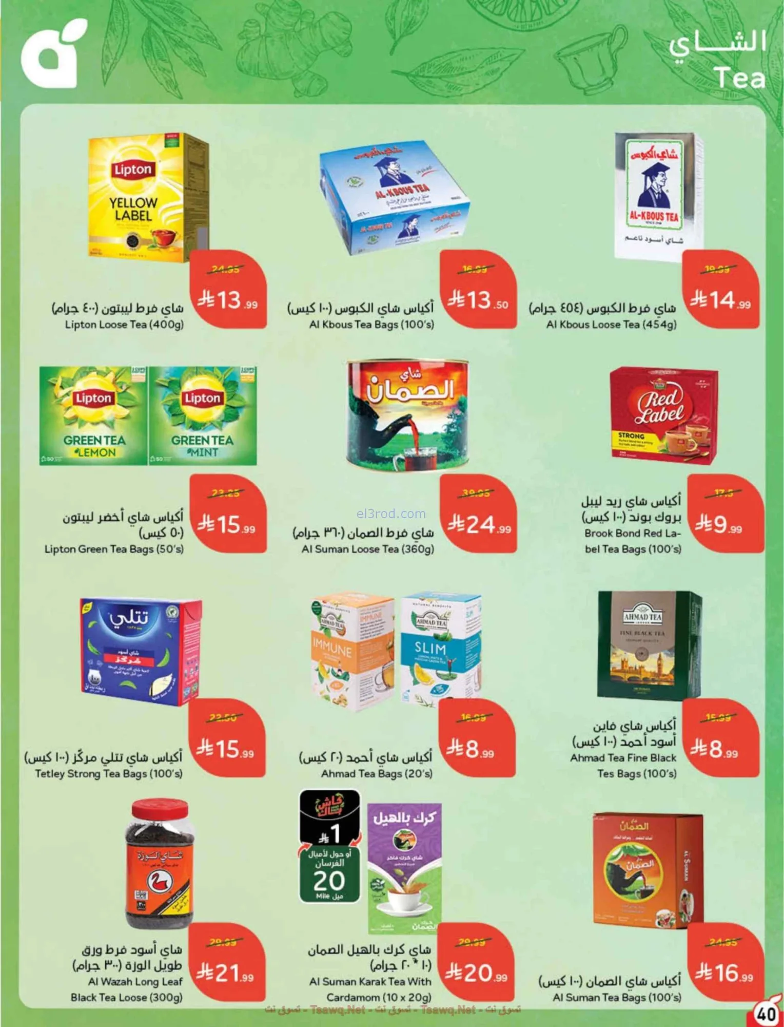 عروض بنده هايبر بنده السعودي|كأس|8 حتى 14-7-2026
