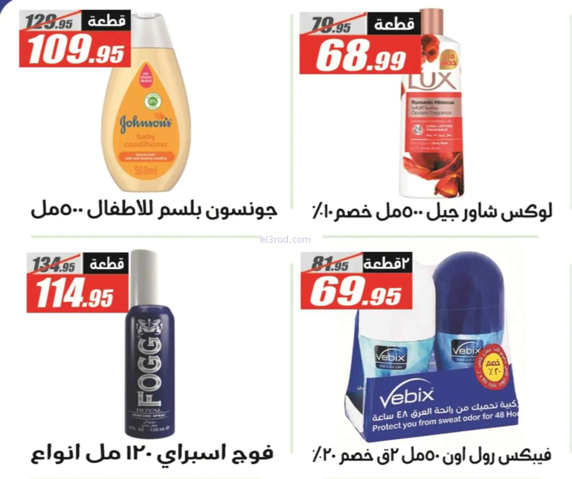 عروض الفرجانى هايبر ماركت مصر|11 حتى 25-7-2026