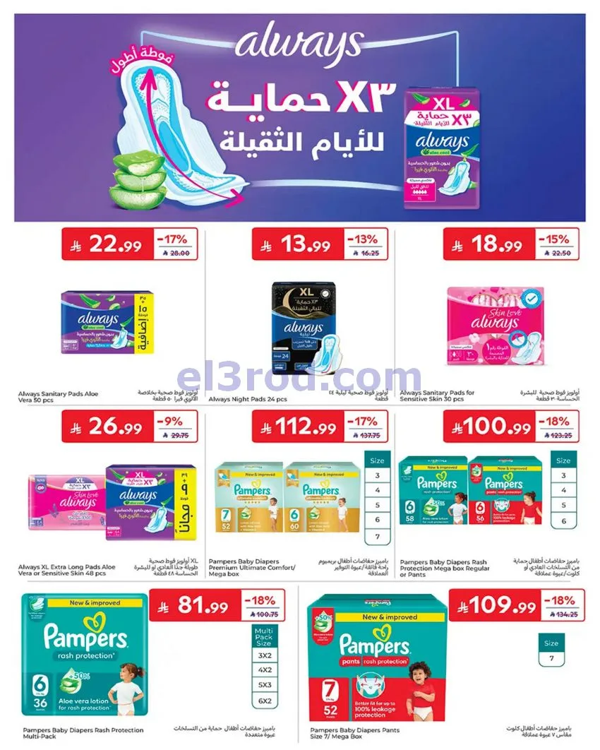عروض كارفور السعودية|أساسيات الصيف|حتى 21-7-2026