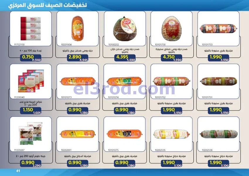 عروض جمعية مشرف التعاونية|50% خصم|حتى 31-7-2026