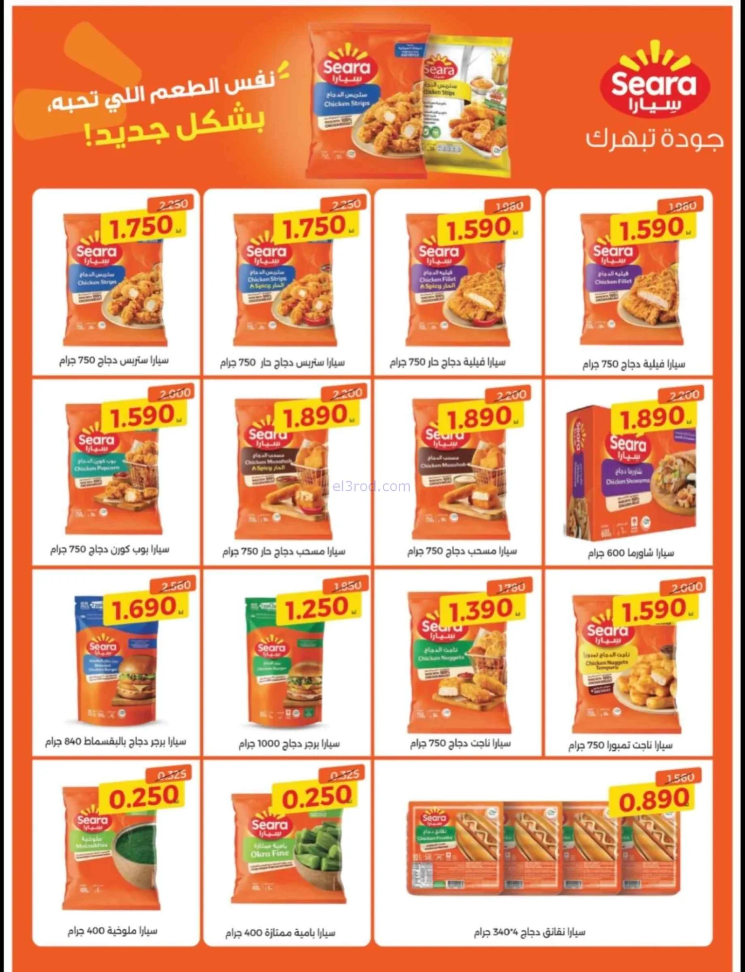 عروض جمعية العقيلة التعاونية|21 حتى 31-7-2026