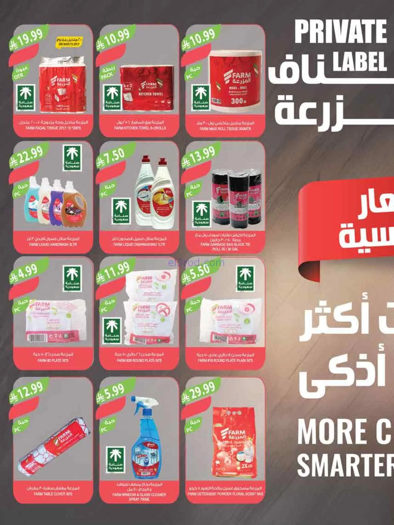 عروض أسواق المزرعة السعودية|22 حتى 28-7-2026