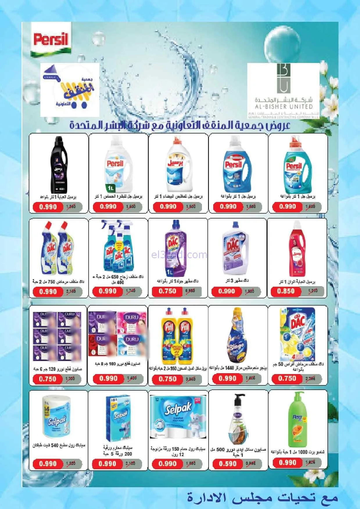 عروض جمعية المنقف التعاونية|25-7 حتى 1-8-2026