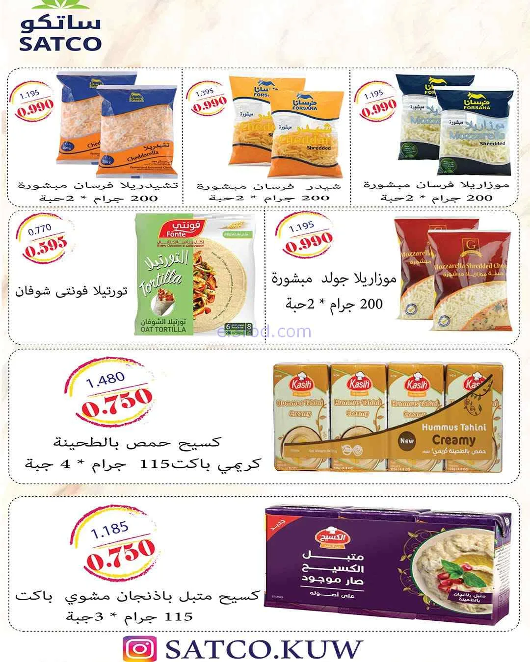 عروض جمعية الرميثية التعاونية|26 حتى 29-7-2026