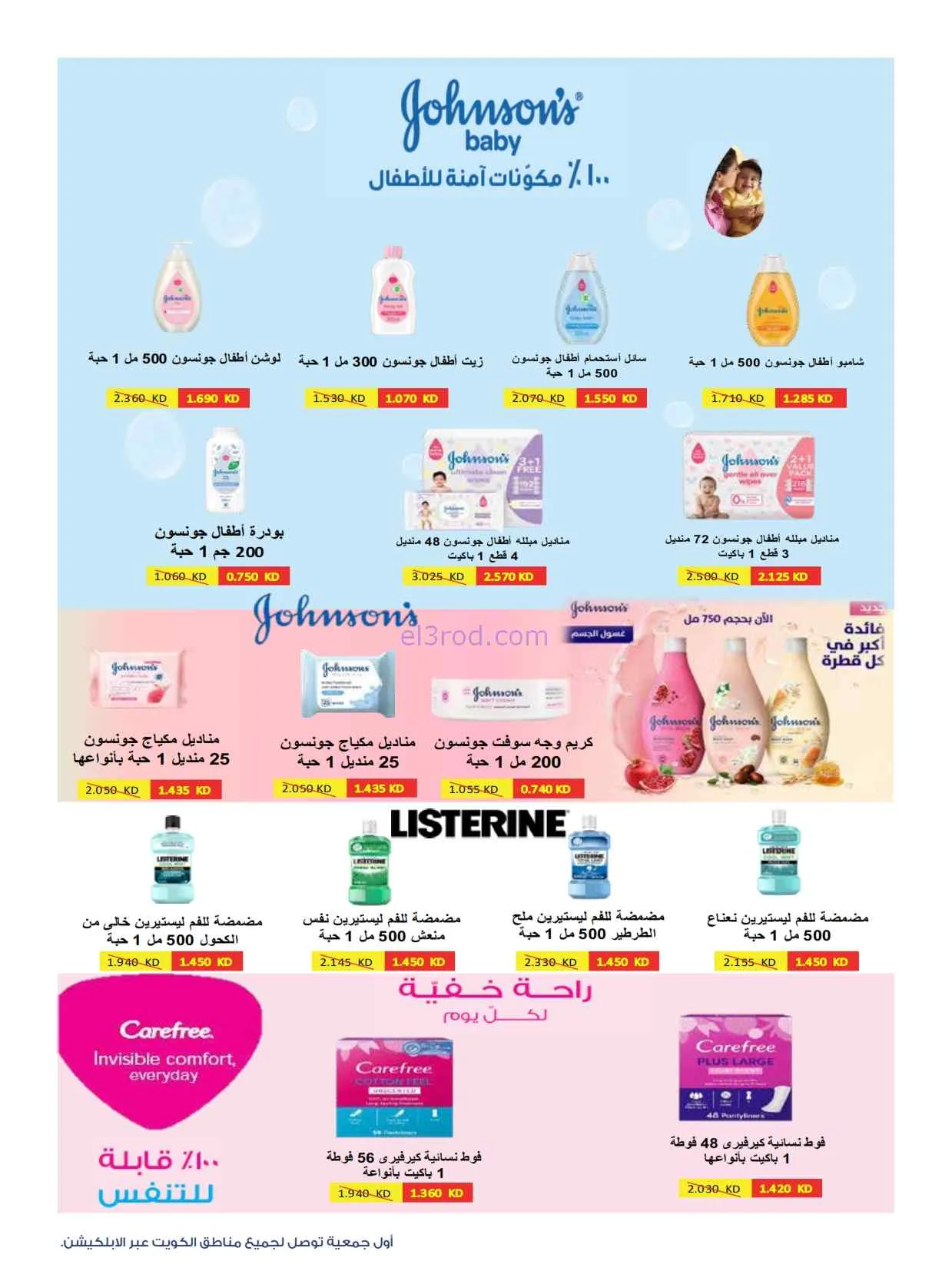 عروض جمعية الروضة وحولي تعاونية|26 حتى 31-7-2026