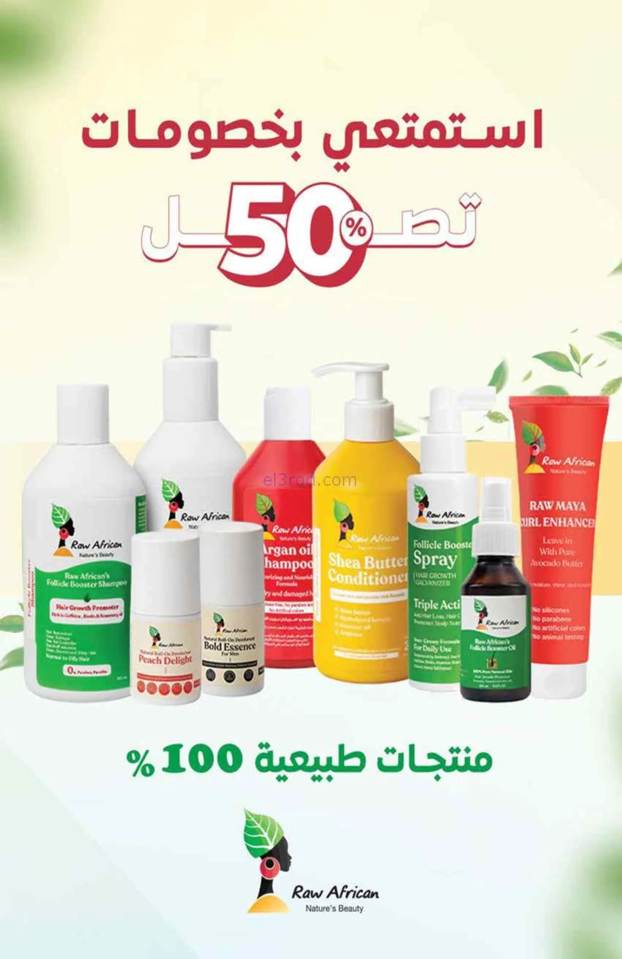 عروض سعودى ماركت مصر|خصم الصيف|حتى 5-8-2026