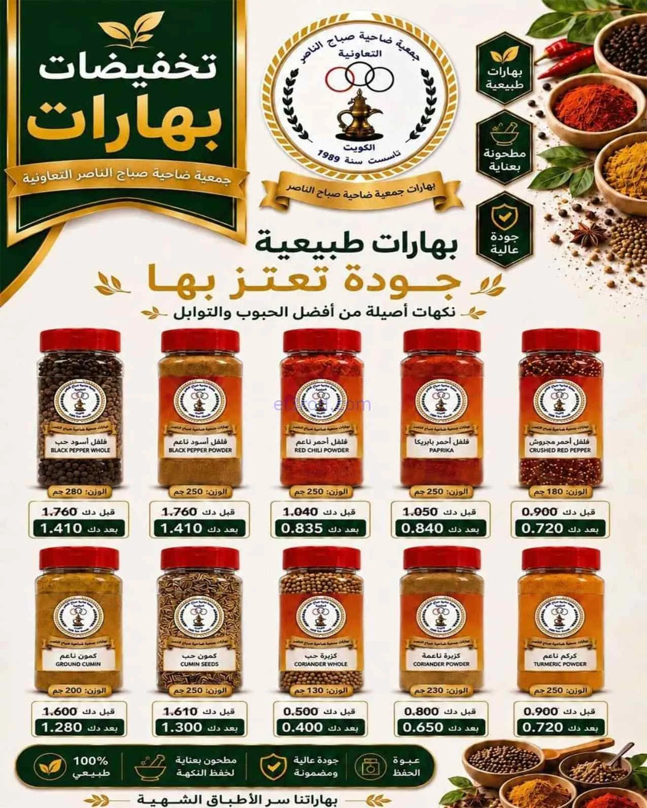 عروض جمعية صباح الناصر التعاوني|11 حتى 30-7-2026