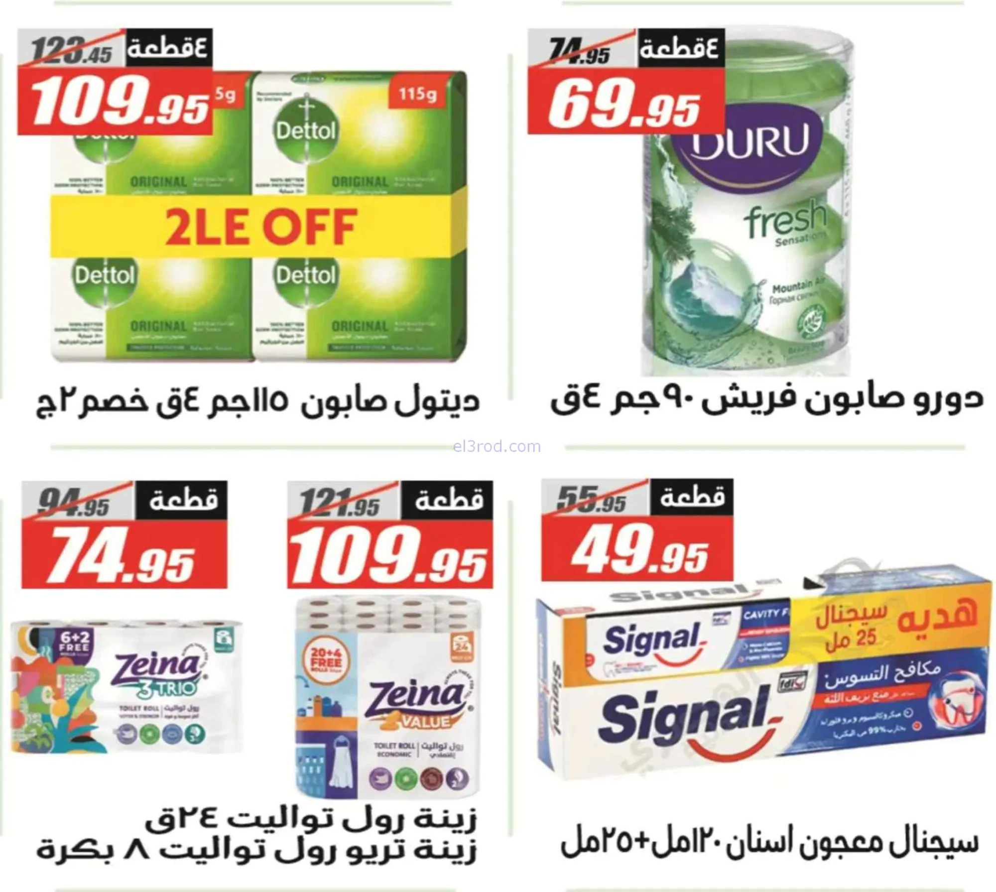 عروض الفرجانى هايبر ماركت مصر|11 حتى 25-7-2026