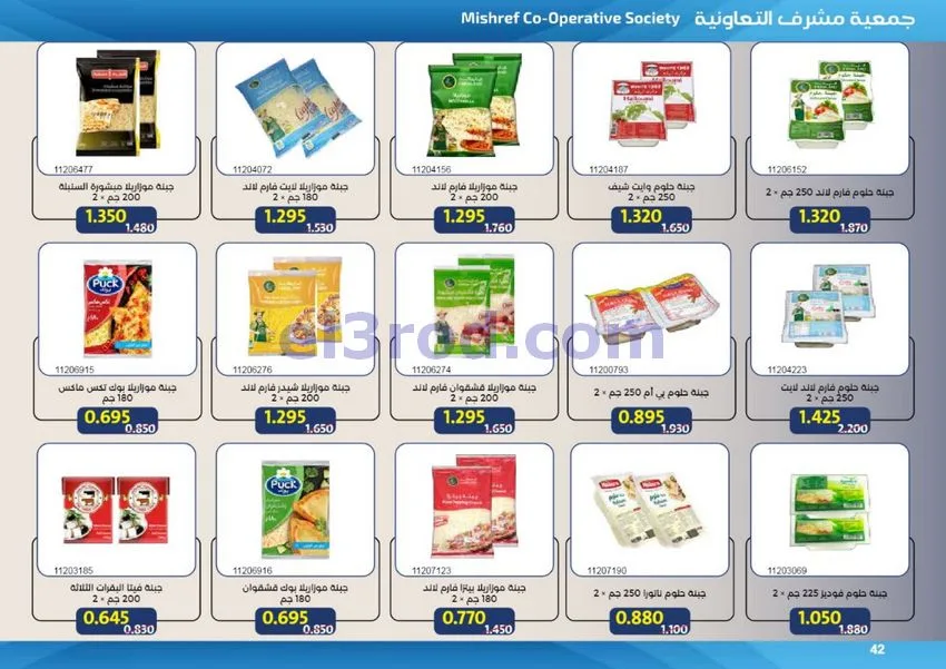 عروض جمعية مشرف التعاونية|50% خصم|حتى 31-7-2026