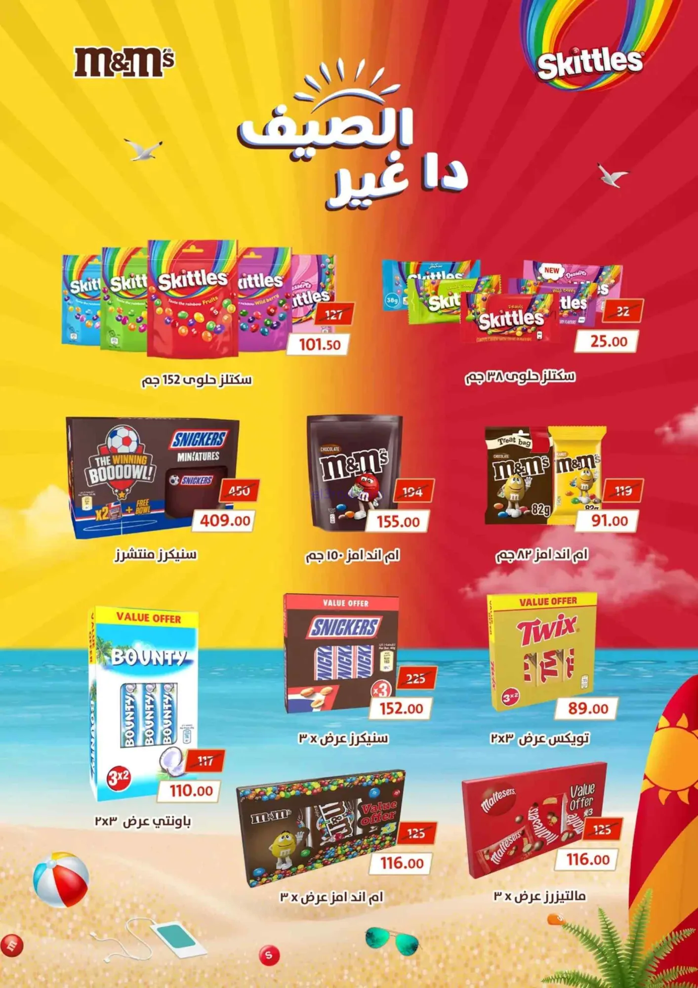 عروض فتح الله ماركت|أهلاً بالصيف|حتى 31-7-2026