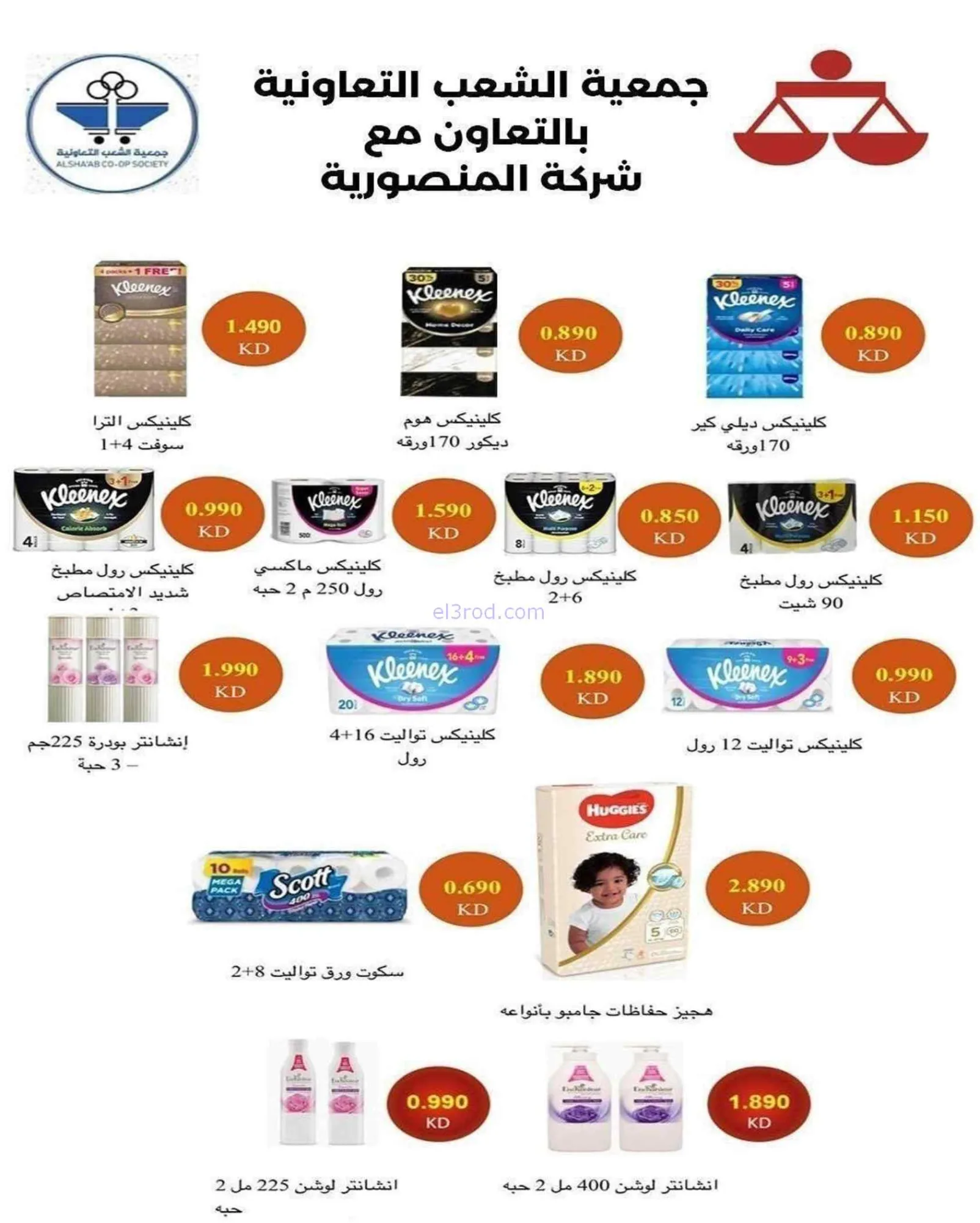 عروض جمعية الشعب التعاونية|20-7 حتى 1-8-2026