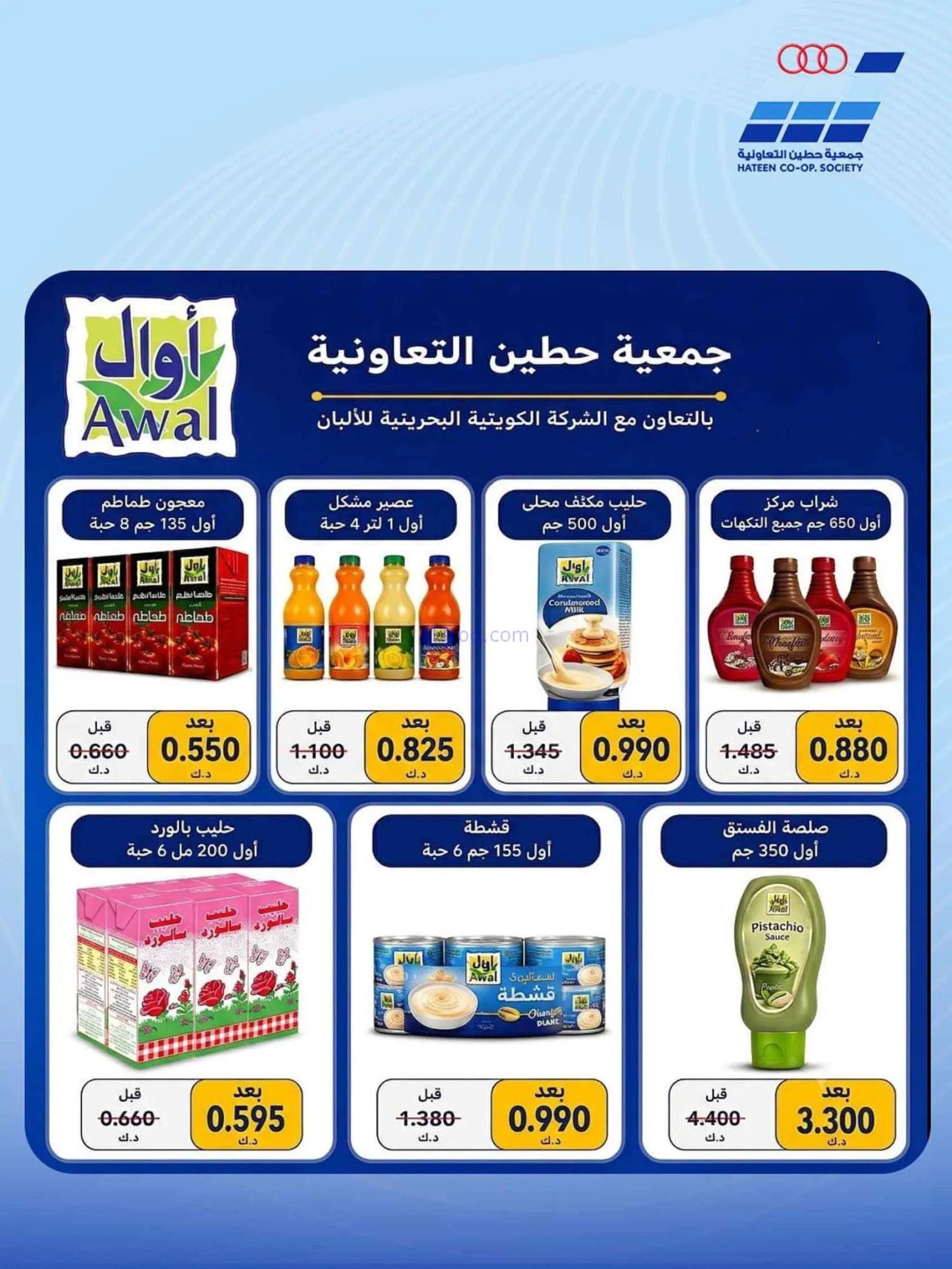 عروض جمعية حطين التعاونية|21 حتى 30-7-2026
