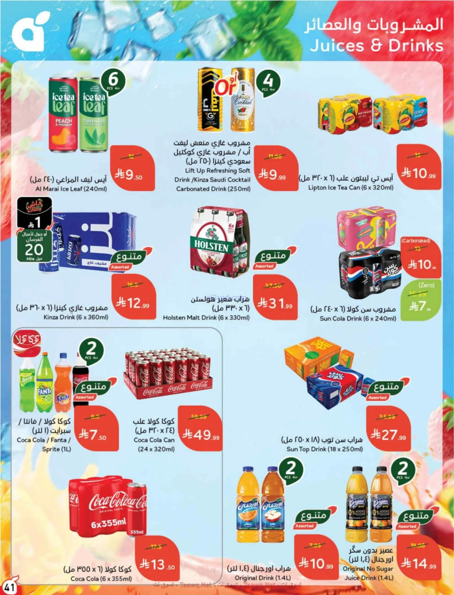 عروض بنده وهايبر بنده السعودية|22 حتى 28-7-2026
