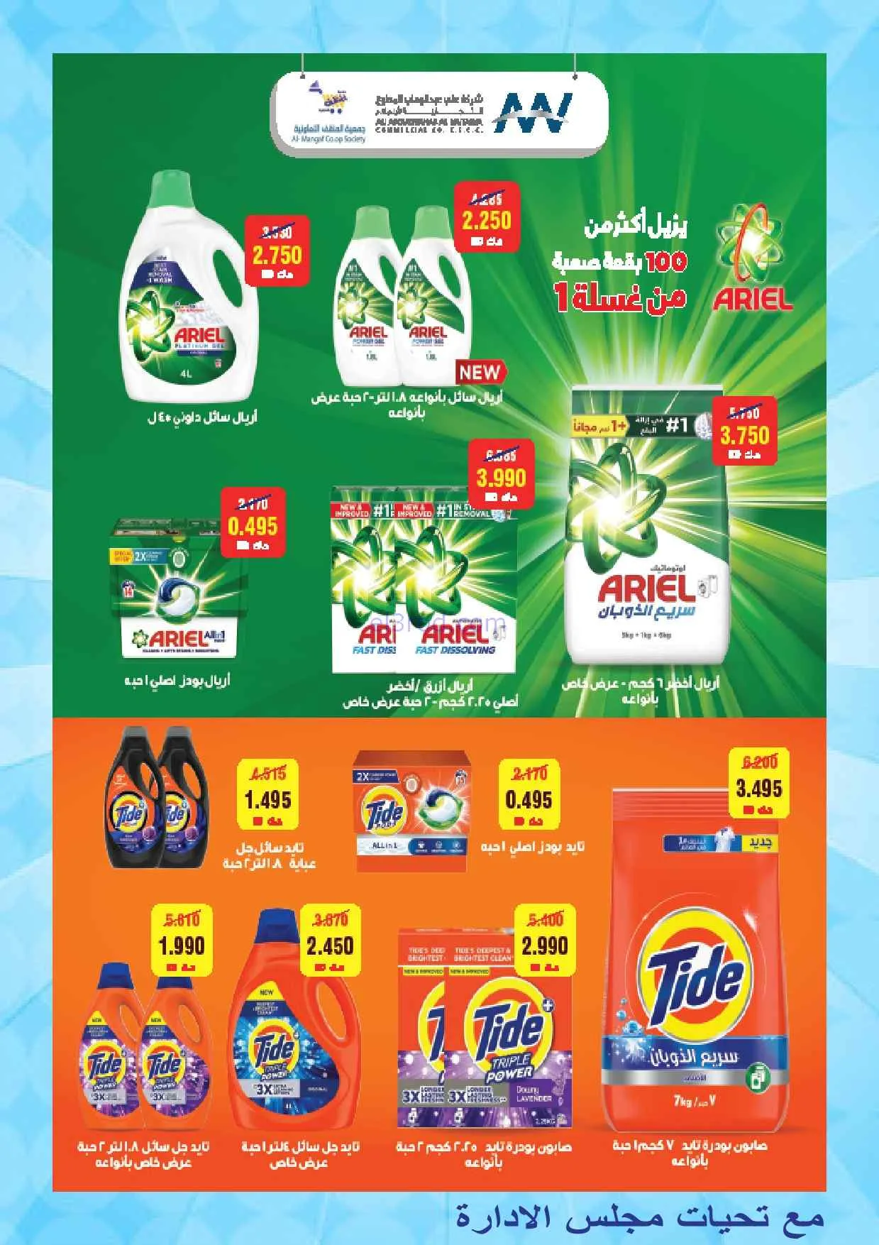 عروض جمعية المنقف التعاونية|25-7 حتى 1-8-2026