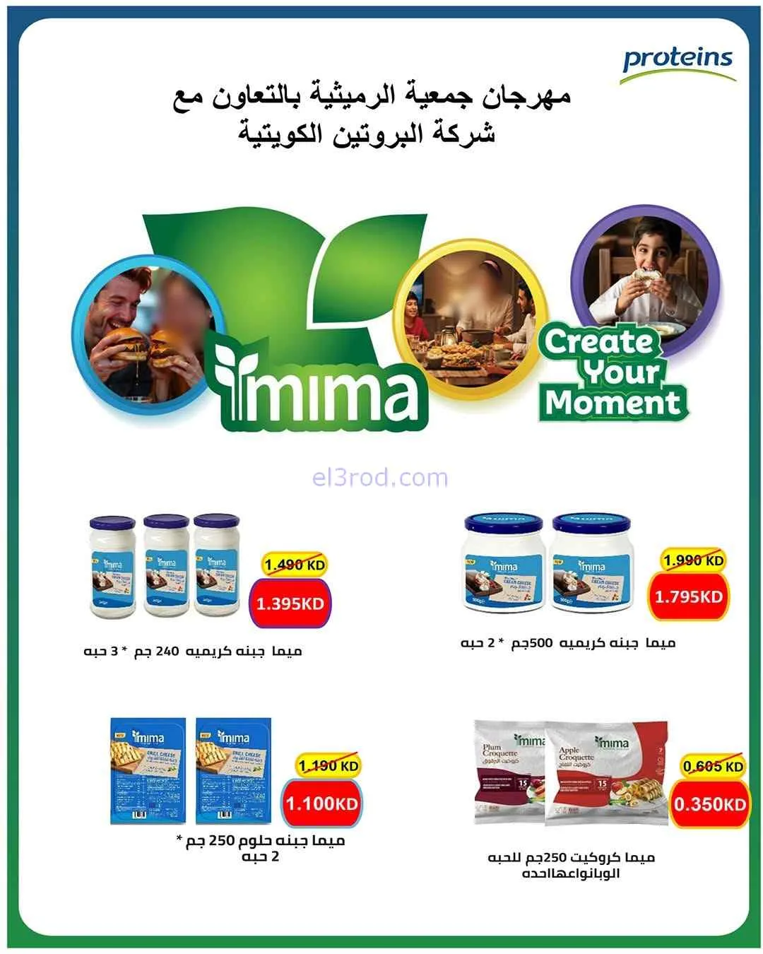 عروض جمعية الرميثية التعاونية|26 حتى 29-7-2026