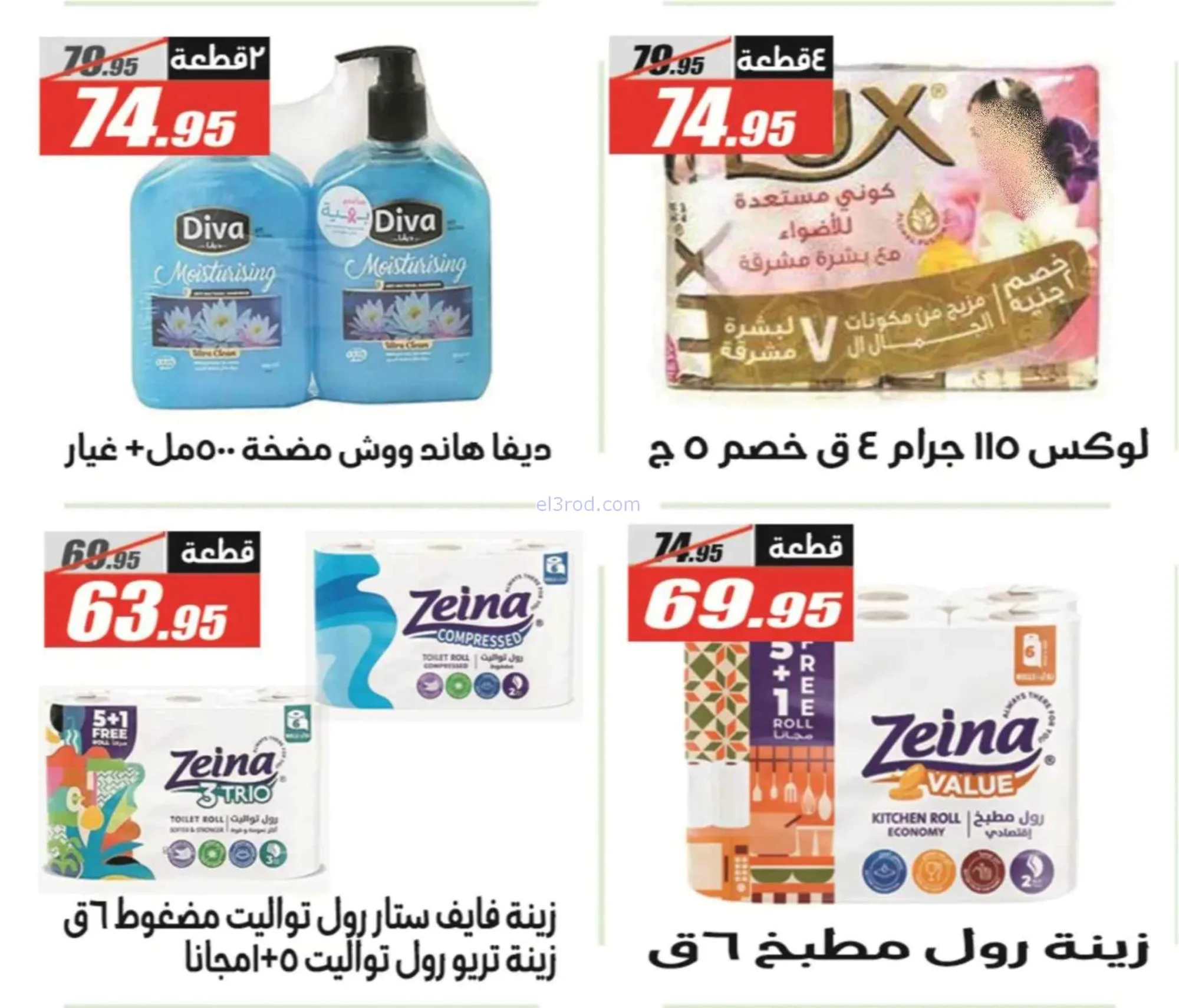 عروض الفرجانى هايبر ماركت مصر|11 حتى 25-7-2026