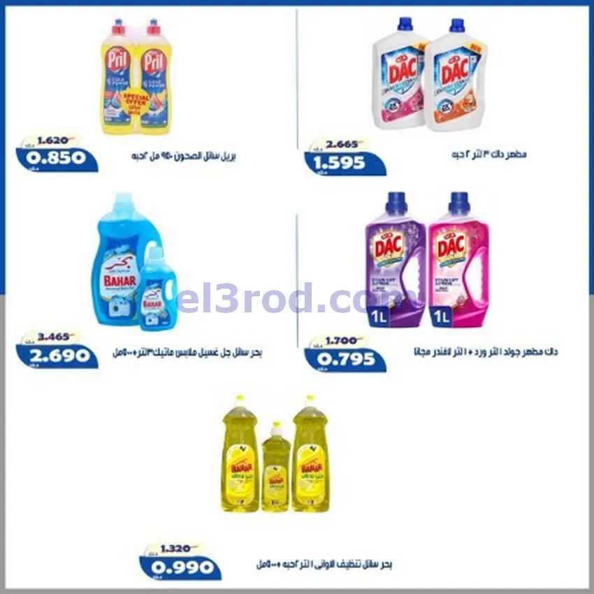 عروض جمعية الخالدية التعاونية|16 حتى 22-7-2026